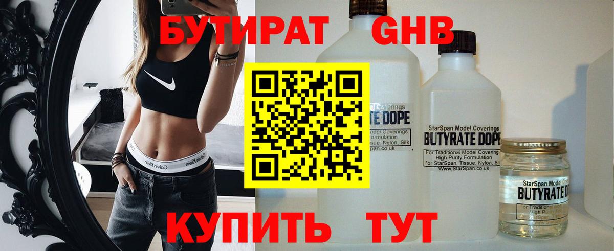 Лиски  Бутират вода  Вход с VPN 
