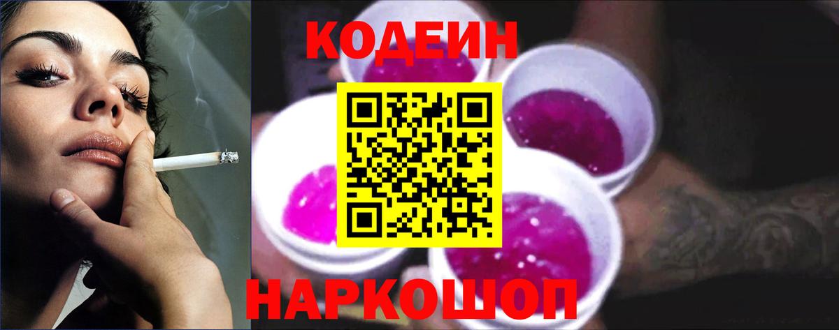 Codein напиток Lean (лин) Лиски