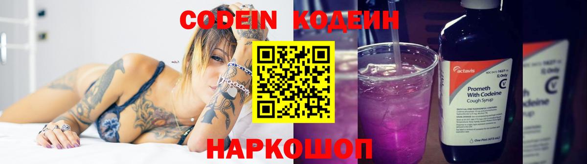Лиски  Кодеиновый сироп Lean напиток Lean (лин)  Вход с VPN 