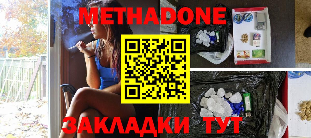 Метадон мёд  МЕТАДОН methadone  Вход с VPN  Лиски 