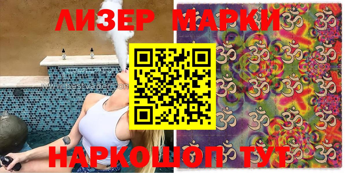Марки NBOMe 1500мкг  Вход с VPN  Лиски 